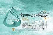 فراخوان ثبت نام و شرکت در سومین جشنواره طب ایرانی